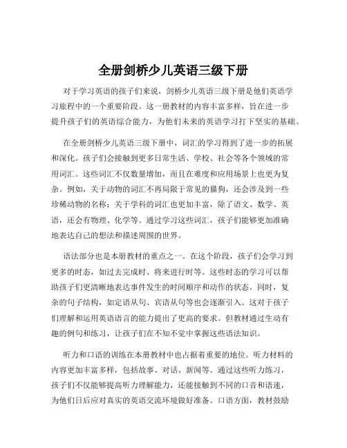 全册剑桥少儿英语三级下册