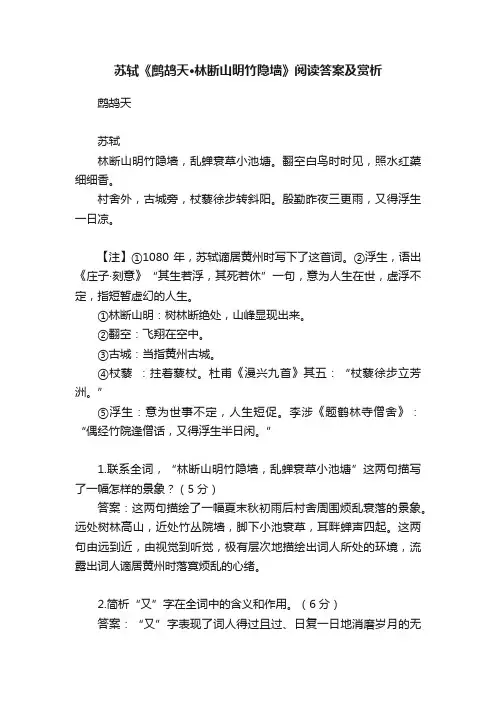 苏轼《鹧鸪天·林断山明竹隐墙》阅读答案及赏析