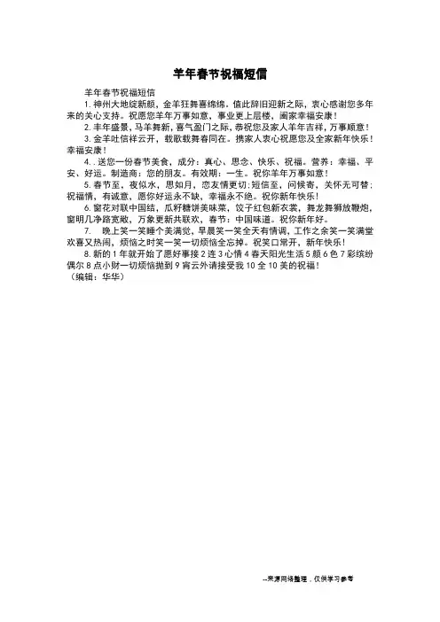 羊年春节祝福短信