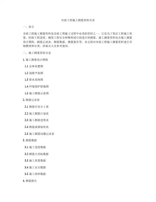 市政工程施工测量资料目录