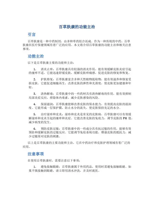 百草肤康的功能主治