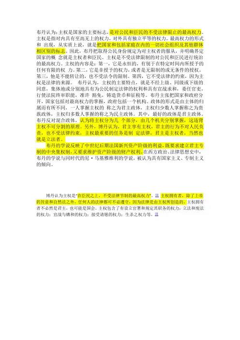 布丹的主权理论