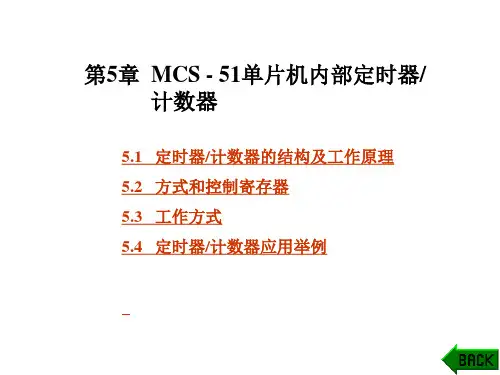 第5章定时器(上课)