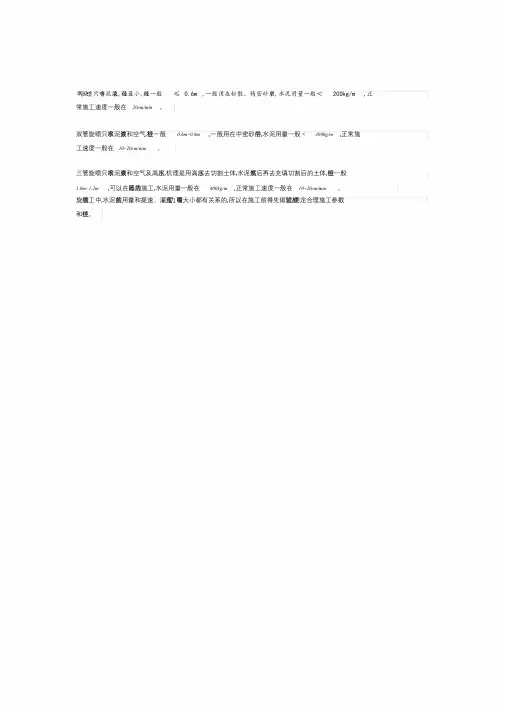 单重管、双重管、三重管高压旋喷桩的区别.doc