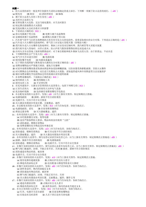 2019年中级消防操作员多选题题库