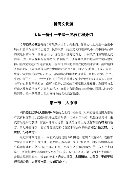 【情系山西导游词】之晋商文化游