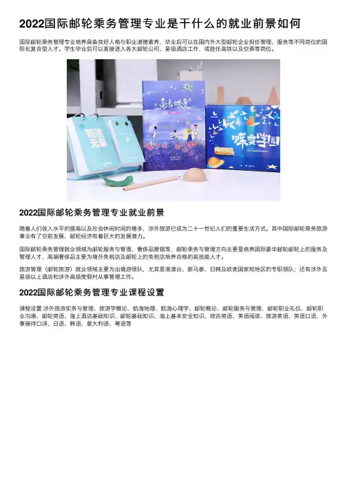 2022国际邮轮乘务管理专业是干什么的就业前景如何