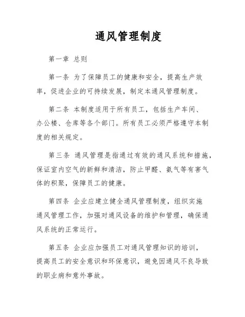 通风管理制度