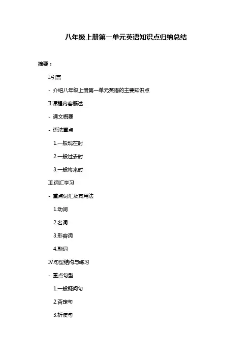 八年级上册第一单元英语知识点归纳总结