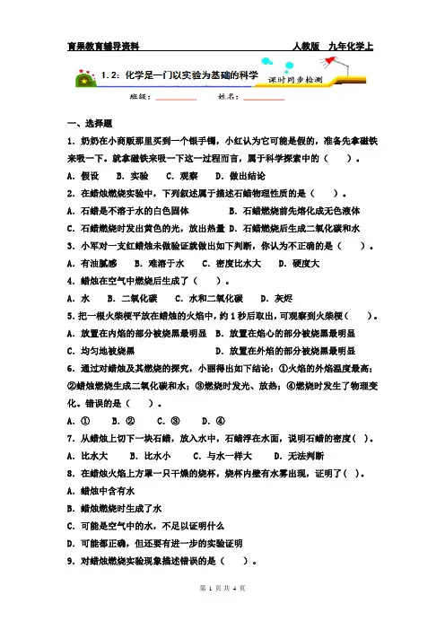 九年化学上1.2化学实验为基础的科学课时同步检测(六) 附答案与解析