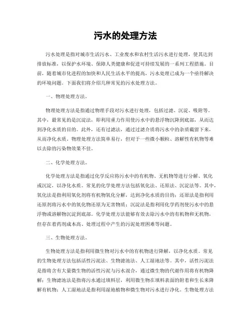污水的处理方法