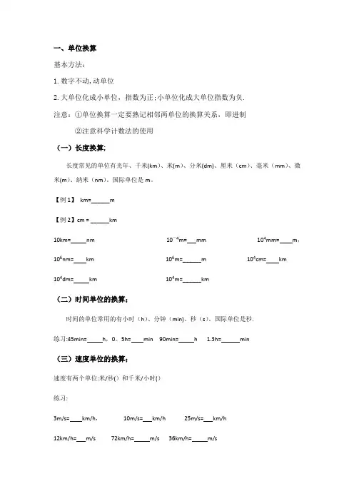 初中物理单位换算总结及密度计算专项训练