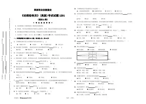 《动画绘制员》(高级)理论A卷