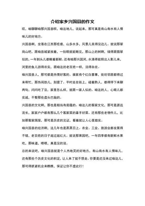 介绍家乡兴国县的作文