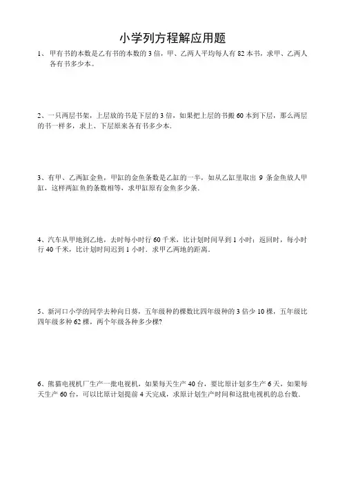 (完整版)苏教版小学六年级数学列方程解应用题提高练习
