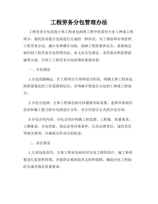工程劳务分包管理办法