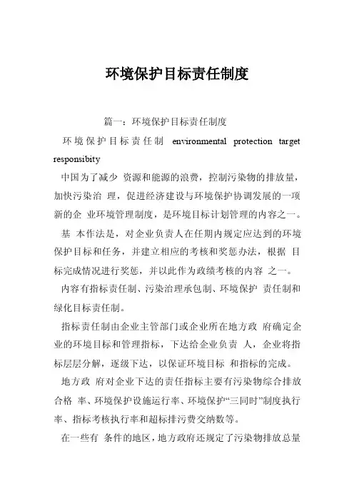 环境保护目标责任制度