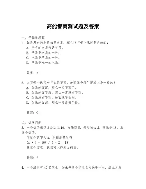 高能智商测试题及答案