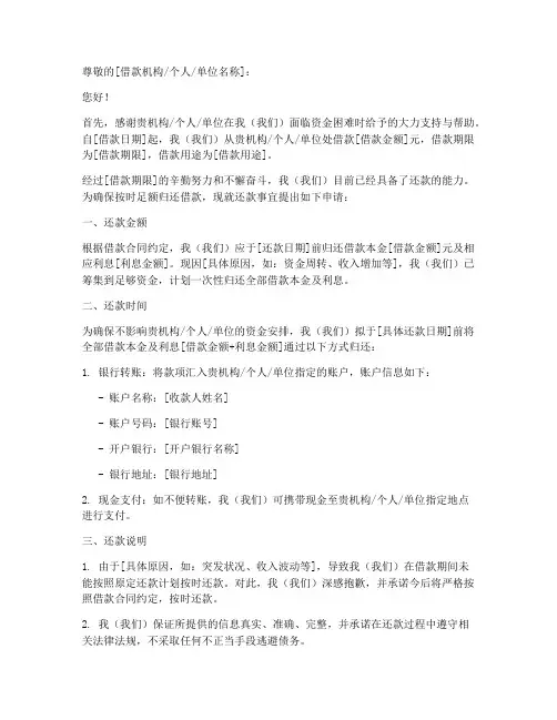 还款申请书模板