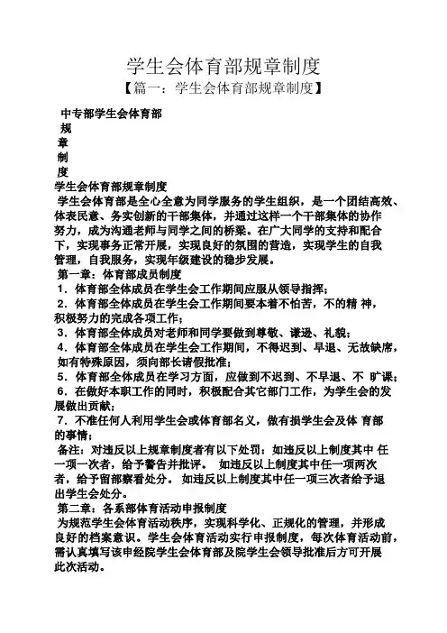 学生会体育部规章制度