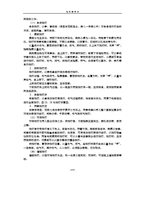 武功秘籍-龙形柔身术02