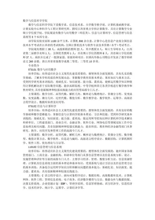 东华理工大学数学与信息科学学院专业介绍