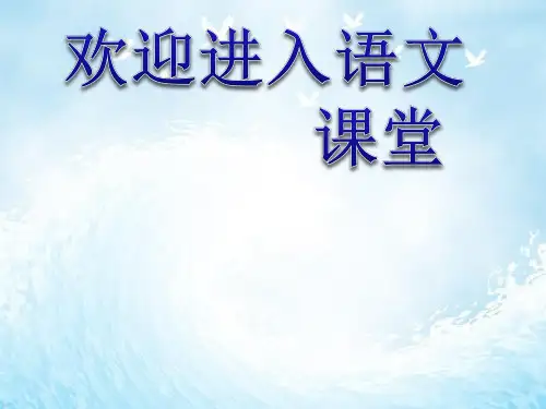 部编版六年级上册语文课件第18课 只有一个地球｜部编版 (共16张PPT)