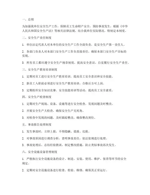 安全生产八大项管理制度