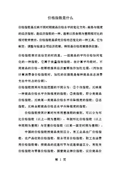 价格指数是什么