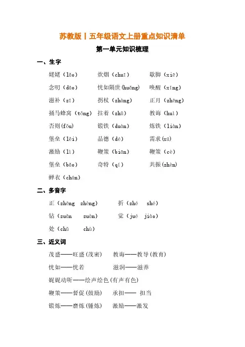 苏教版丨五年级语文上册重点知识清单