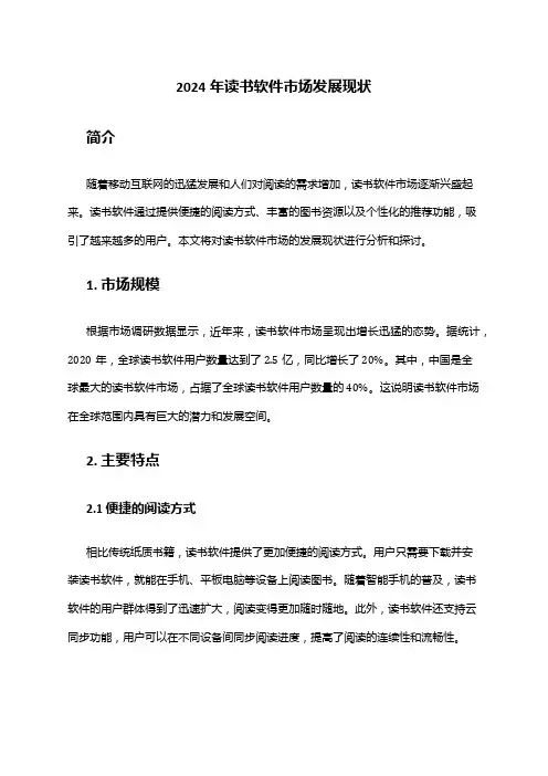 2024年读书软件市场发展现状