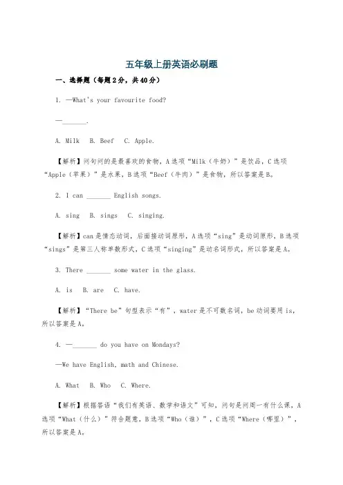 五年级上册英语必刷题