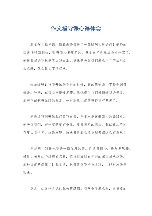 作文指导课心得体会