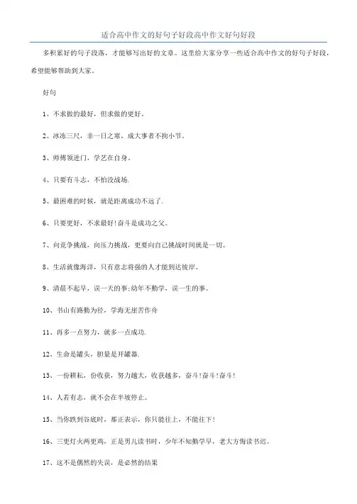 适合高中作文的好句子好段高中作文好句好段
