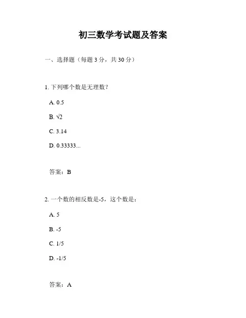 初三数学考试题及答案