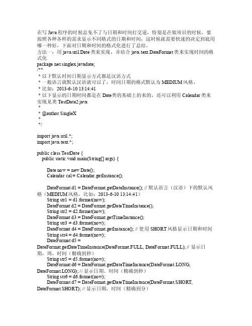 Java获取日期和时间方法总结