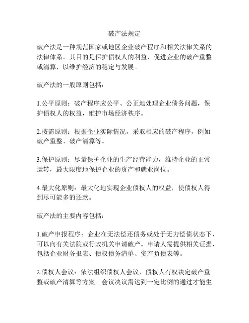 破产法规定