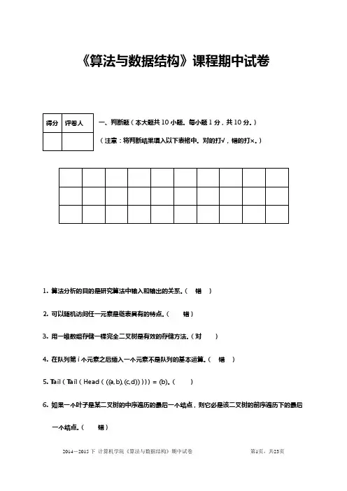 《算法与数据结构》-期中试卷