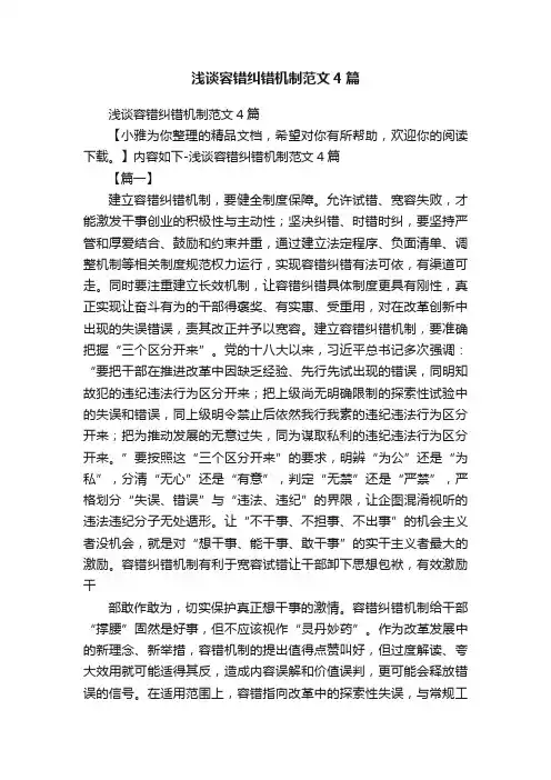 浅谈容错纠错机制范文4篇