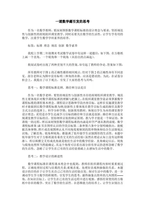 一道数学题引发的思考