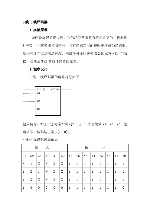 EDA设计38译码器
