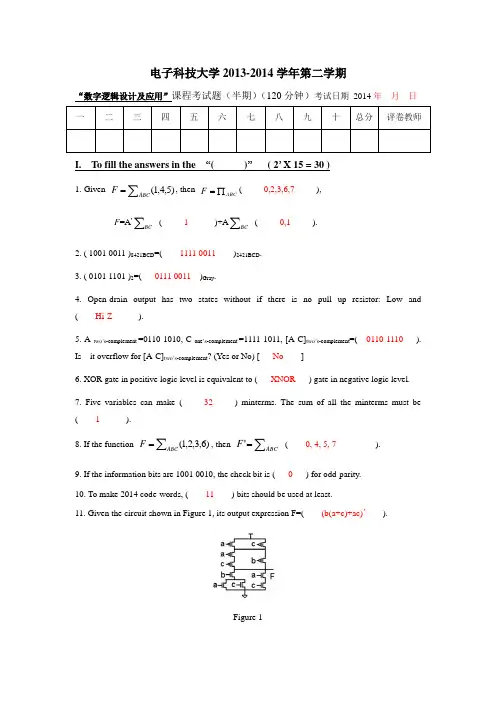 2014年《数字逻辑设计与应用》半期试卷