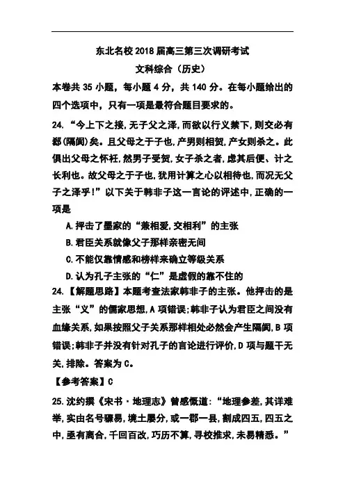 最新-2018届东北名校第三次调研考试历史试卷及答案 精品