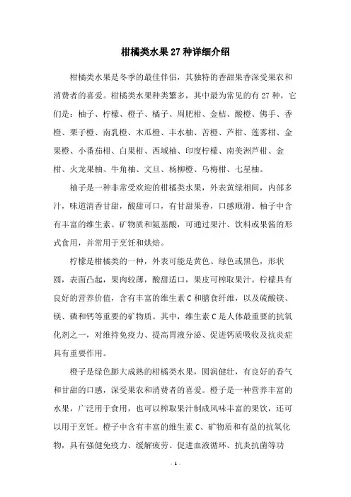 柑橘类水果27种详细介绍