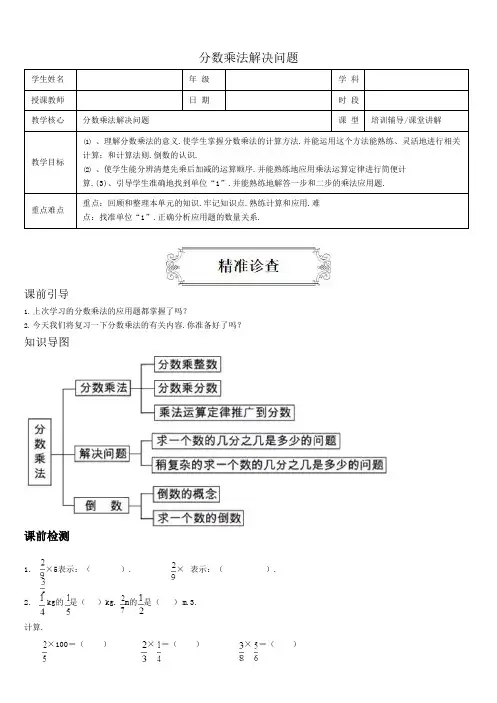 人教版六年级数学讲义-5分数乘法