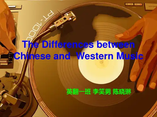 中西方音乐差异Difference between Chinese music and western music