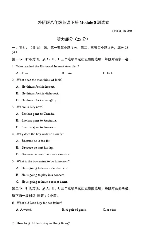 外研版八年级英语下册Module 8 测试卷附答案