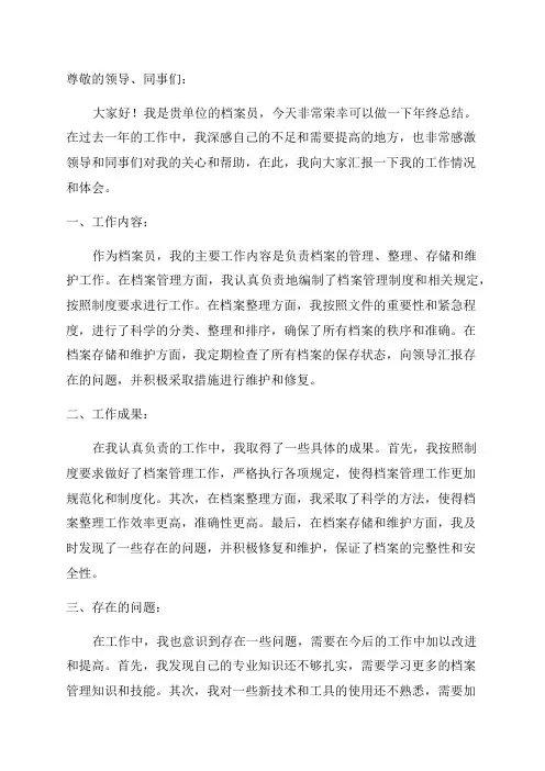 档案员年终总结范文