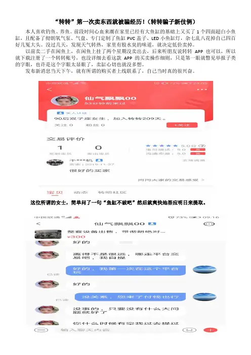 转转第一次卖东西就遭遇新骗局!