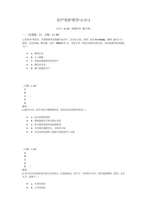 妇产科护理学-1-2-1